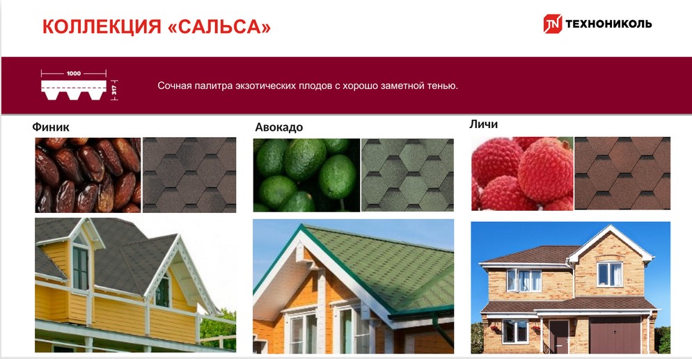 Гибкая черепица Технониколь Сальса