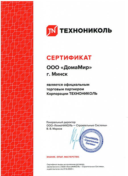 Сертификат от ТН 2020