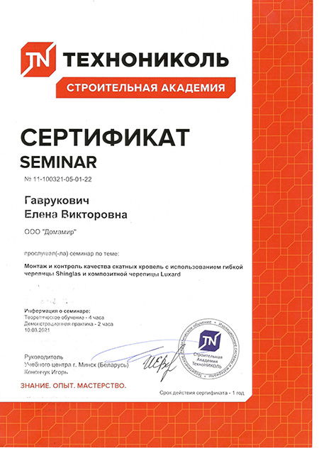 Сертификат Лена