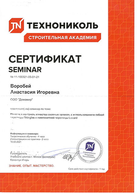 Сертификат Настя