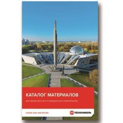 Каталог материалов ПГС