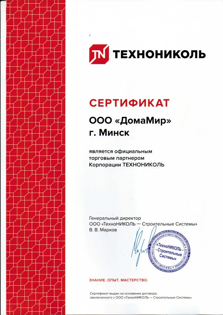 Сертификат ДомаМир.jpg
