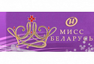 SMM-менеджер компании "ДомаМир" стала второй вице-мисс конкурса красоты "Мисс Беларусь-2018"