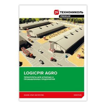 Буклет "LOGICPIR Agro. Термоплиты для аграрных и промышленных предприятий"