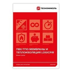 Каталог систем. ПВХ/ТПО мембраны и теплоизоляция LOGICPIR