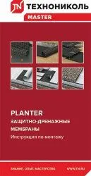 Инструкция по монтажу PLANTER