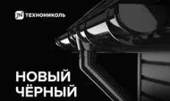 Новая чёрная водосточная система Технониколь Оптима