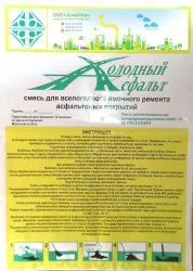 Холодный асфальт, мешок 20кг (СОМЩ 10-II по СТБ 2175-2011)