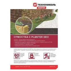 Листовка «Отмостка с PLANTER Geo»