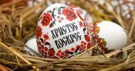 Поздравляем верующих со Светлым праздником Пасхи